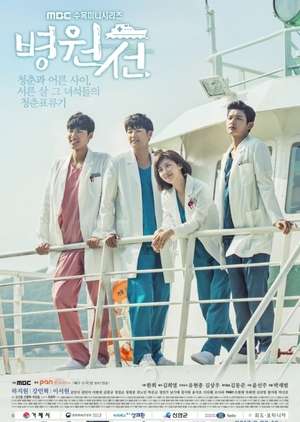 Hospital Ship Episode 1 - 40 Batch