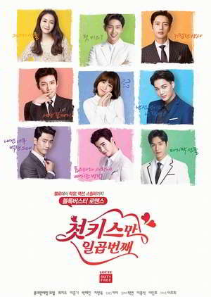 7 First Kisses Episode 1 - 8 Batch