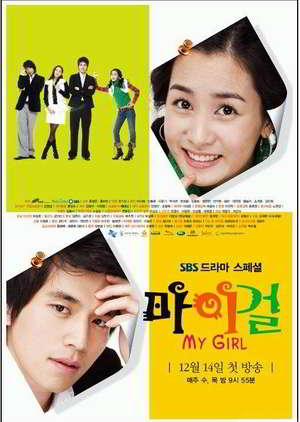 My Girl Episode 1 - 16 Batch