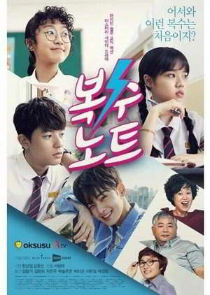 Sweet Revenge Episode 1 - 11 Batch