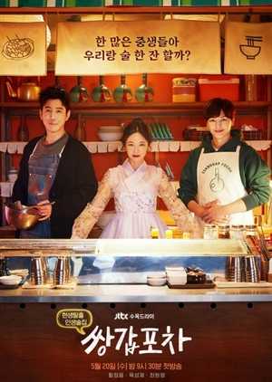 Drakor Mystic Pop Up Bar Subtitle Indonesia