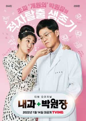 Drakor Dr. Park's Clinic Subtitle Indonesia