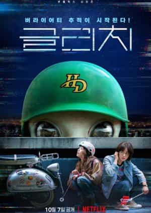 Nodrakor Glitch Subtitle Indonesia