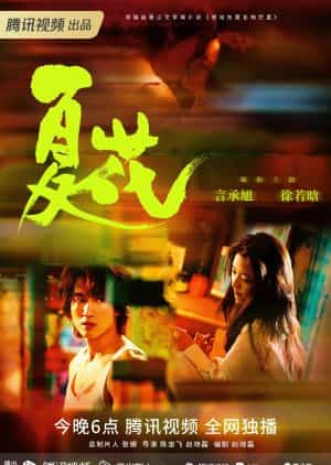 Nodrakor The Forbidden Flower Subtitle Indonesia