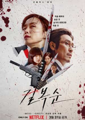 Nodrakor Kill Bok Soon Subtitle Indonesia