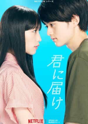 Download Kimi no Todoke Subtitle Indonesia