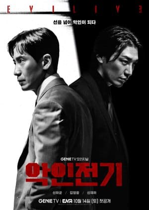 Nodrakor Evilive Subtitle Indonesia