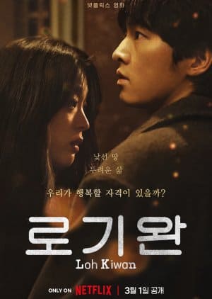 Nodrakor My Name is Loh Kiwan Subtitle Indonesia